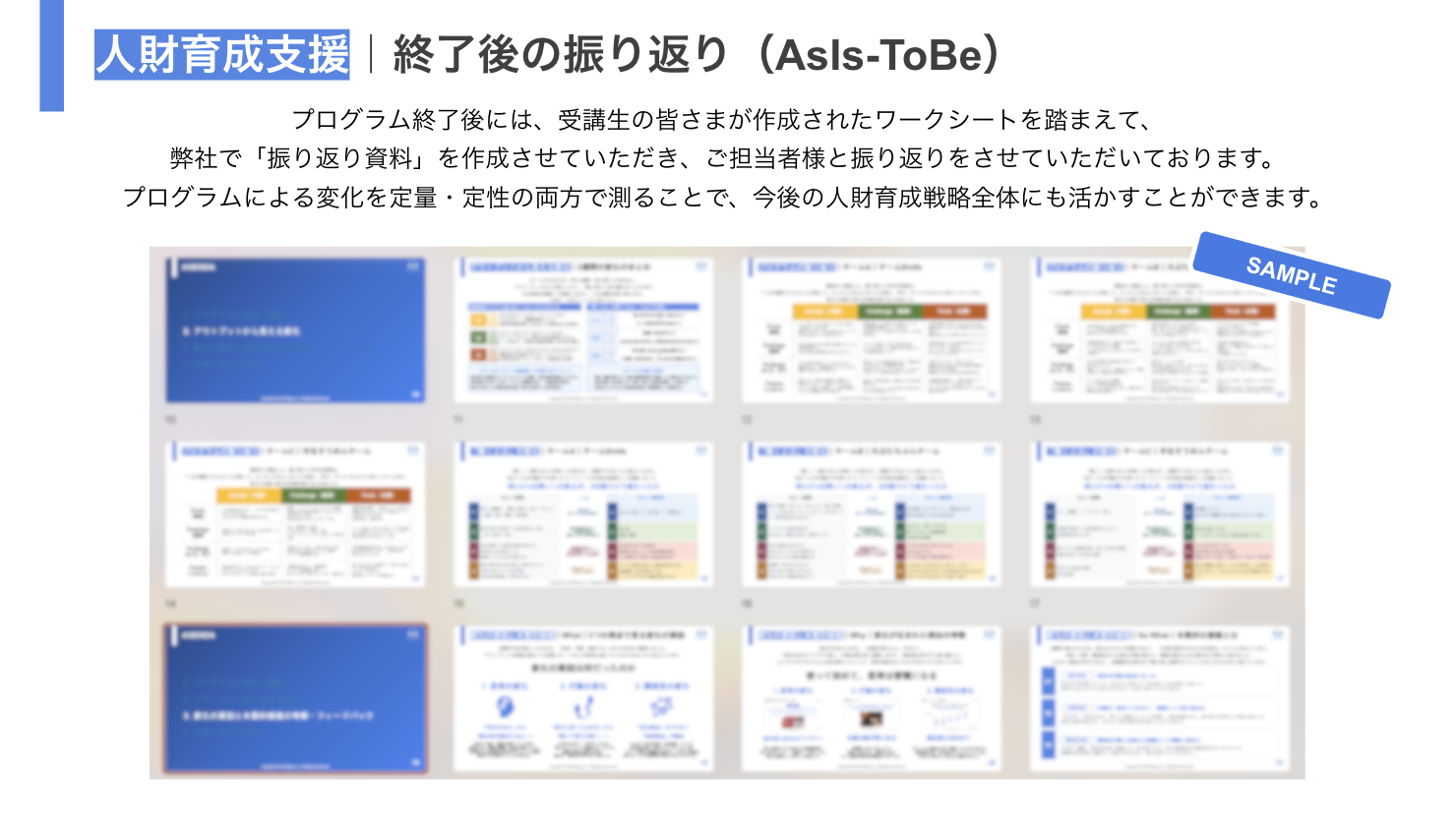 終了後の振り返り AsIs-ToBe
